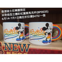 (瘋狂) 香港迪士尼樂園限定 米奇 造型立體彩虹圖案馬克杯 (BP0035)